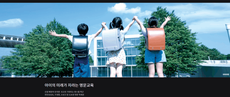 천안 아이파크 시티 2단지_교육