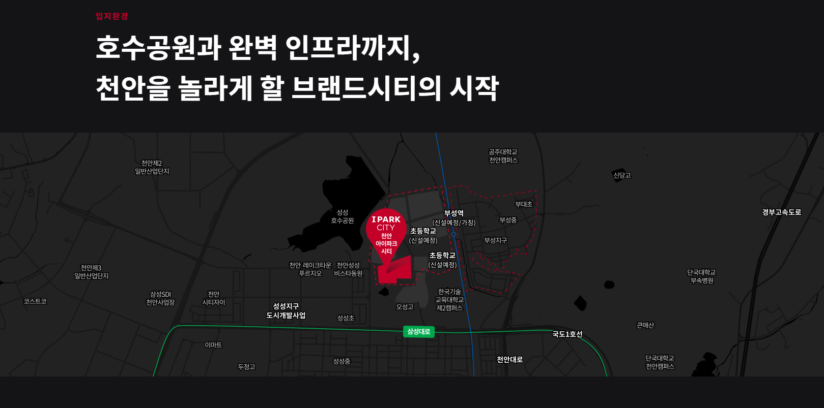 천안 아이파크 시티 2단지_입지환경