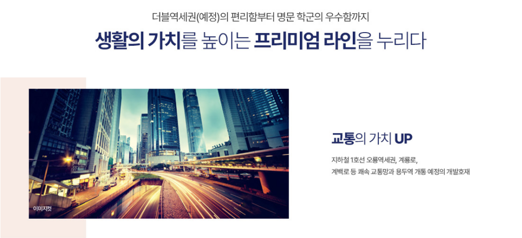 오룡역 효성 해링턴플레이스_프리미엄